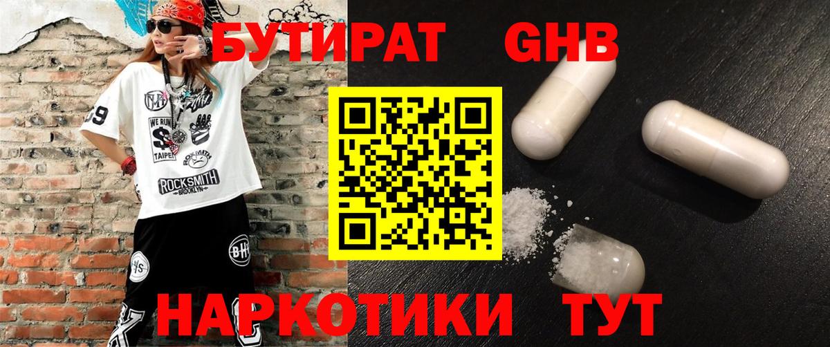 БУТИРАТ жидкий экстази Александров