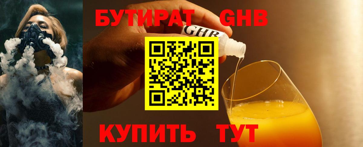 Александров  БУТИРАТ 99%  Вход с VPN 