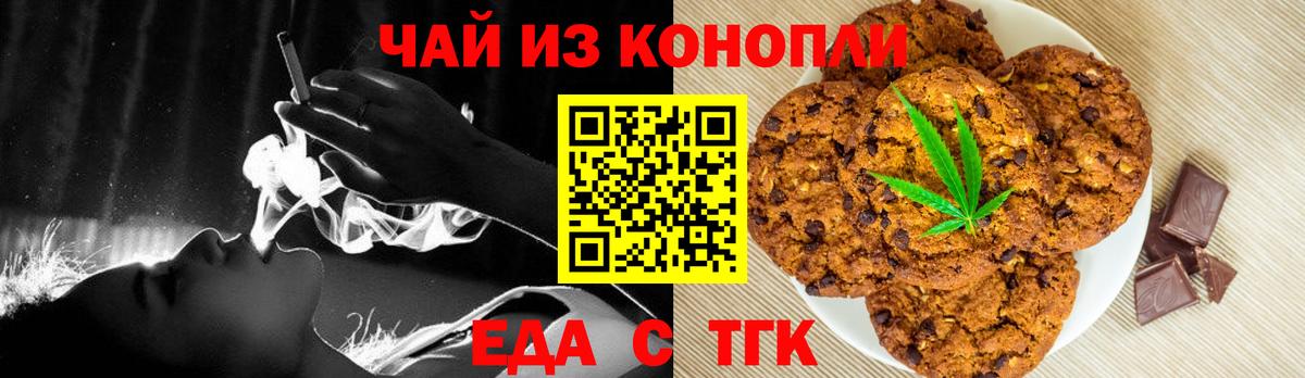 Александров  Печенье с ТГК марихуана  Вход с VPN 