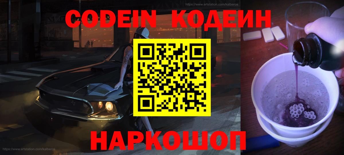 даркнет сайт  Codein Purple Drank  Вход с VPN  Александров 