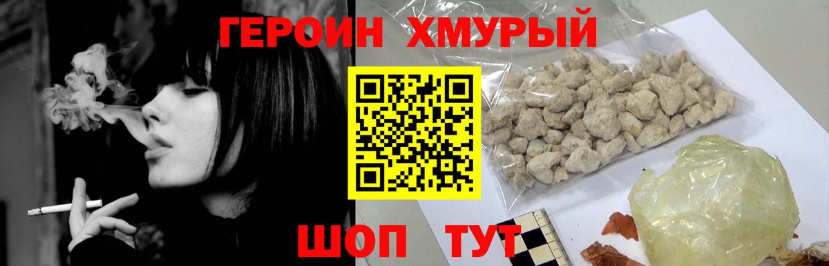 ГЕРОИН белый  Вход с VPN  Александров 
