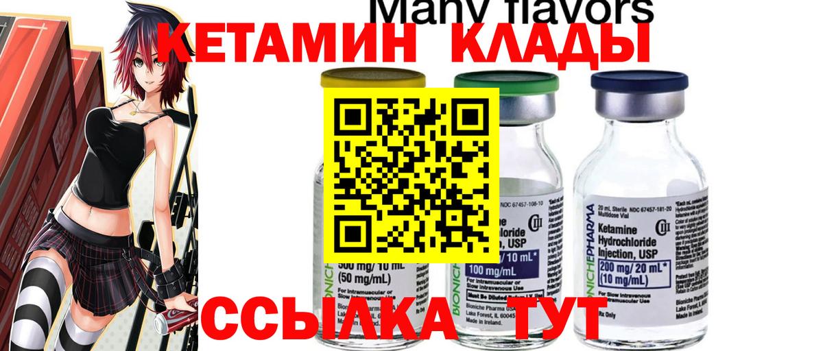 КЕТАМИН ketamine  Вход с VPN  Александров 