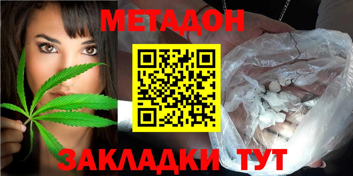 МЕТАДОН кристалл Александров