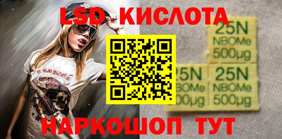 Марки 25I-NBOMe 1500мкг Александров